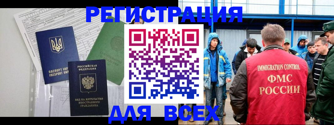 прописка для работы в Дудинке